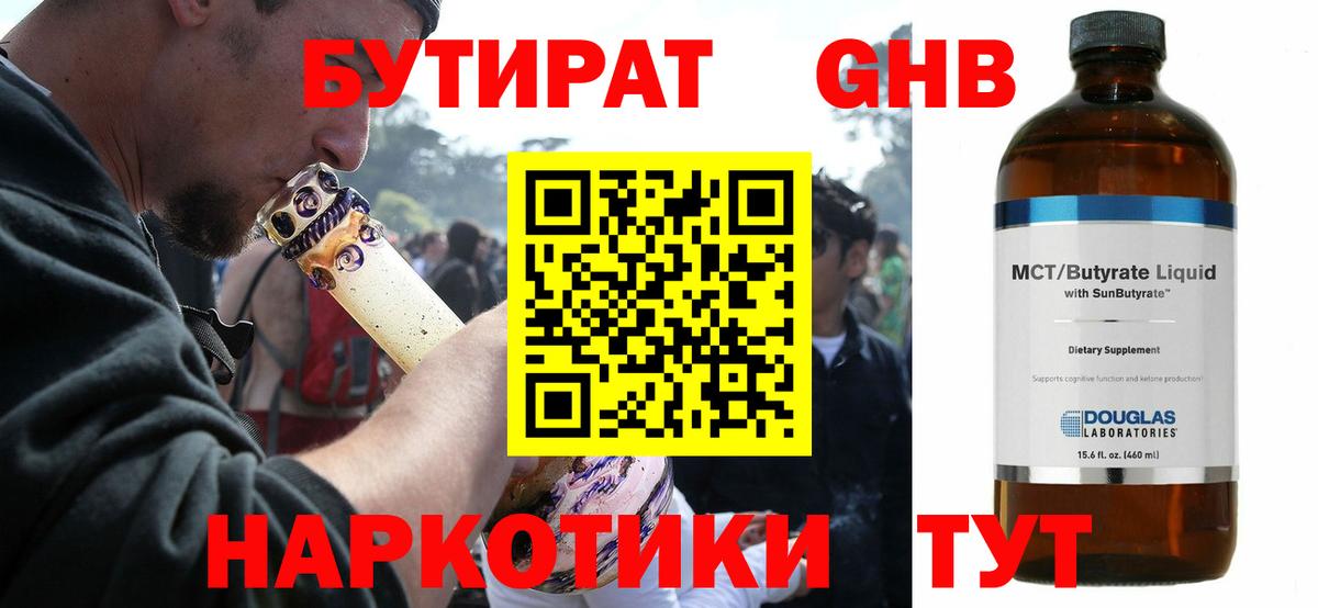 Всеволожск  БУТИРАТ  Вход с VPN  Бутират жидкий экстази 
